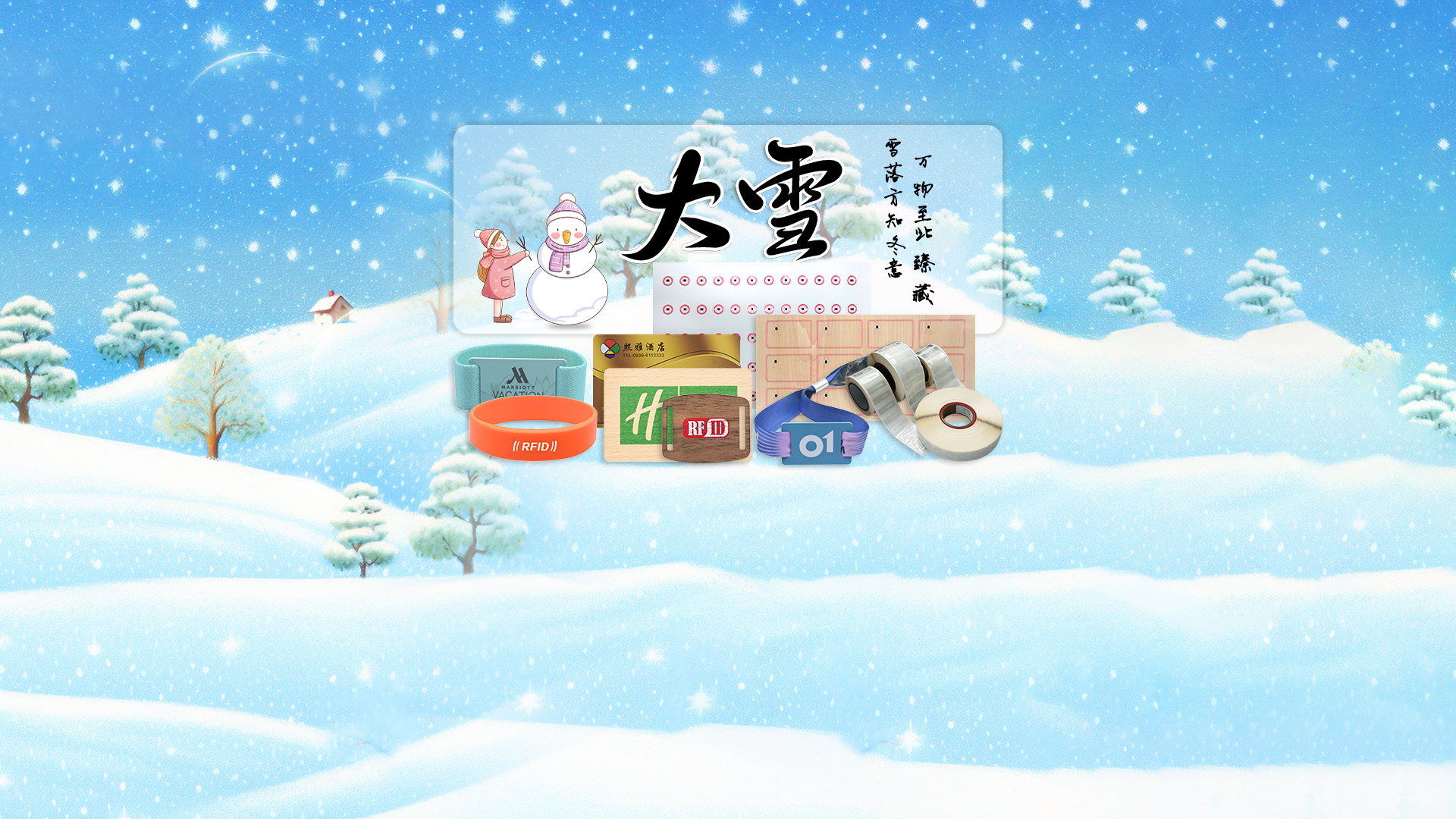 雪漫山河 智啟暖冬——卡立方集團智能卡定制工廠與您共赴歲末安康